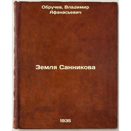 Zemlya Sannikova. In Russian /Sannikov Land
