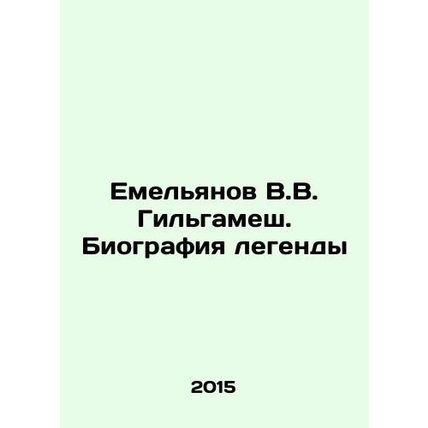 Yemelyanov V.V. Gilgamesh. The biography of the legend In Russian /Emelyanov V