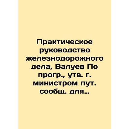 Practical Guide to Railway Business, Valuev According to the program, approved