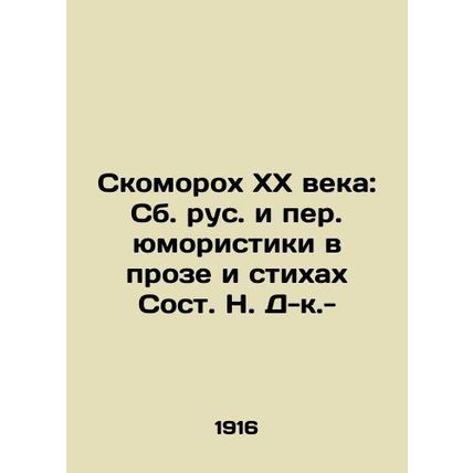 The Scarecrow of the XX Century: Russian and Translated Humor in Prose and Poem