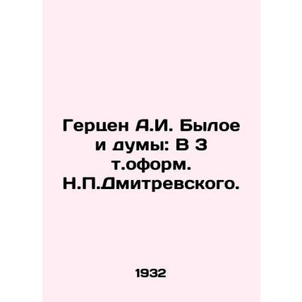 Herzen A.I. Byloye and the Duma: In 3 Vol/Gertsen A.I. Byloe i dumy: V 3 t.ofor