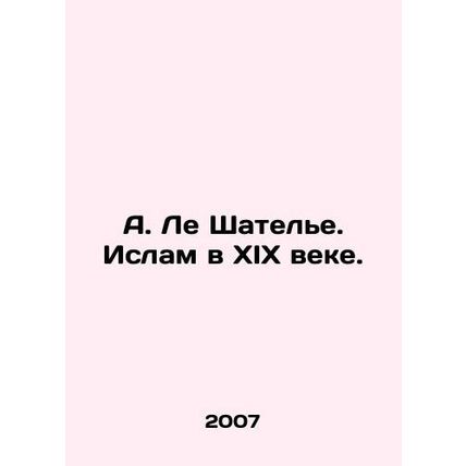 A. Le Chatellier. Islam in the nineteenth century. In Russian /A. Le Shatele. I