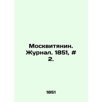 Muscovite. Journal. 1851, # 2. In Russian /Moskvityanin. Zhurnal. 1851, # 2.