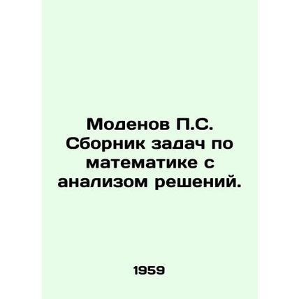 Modenov P.S. Compilation of mathematical problems with analysis of solutions. I