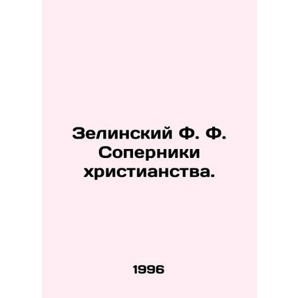 Zielinsky F. Rivals of Christianity. In Russian /Zelinskiy F. F. Soperniki khri