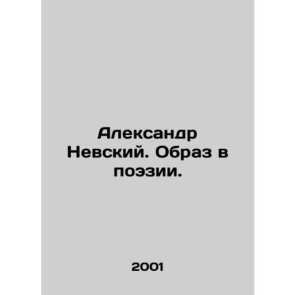 Alexander Nevsky. An image in poetry. In Russian /Aleksandr Nevskiy. Obraz v po