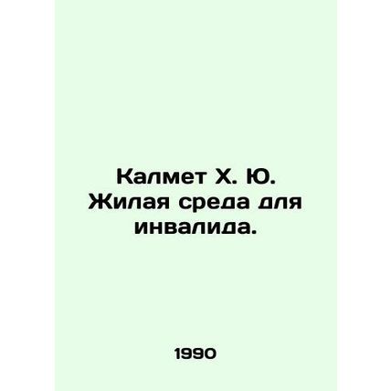 Calmet H. Yu Disability Living Environment. In Russian /Kalmet Kh. Yu. Zhilaya
