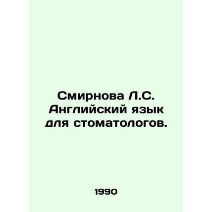 Smirnova L.C. English for Dentists. In Russian /Smirnova L.S. Angliyskiy yazyk