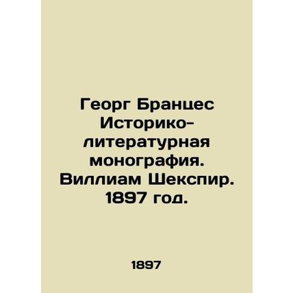 Georg Branzes Historical and Literary Monograph. William Shakespeare. 1897./Geo