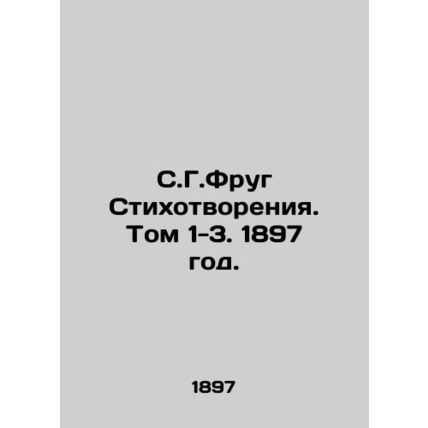 S.G.Frug Poems. Vol. 1-3. 1897./S.G.Frug Stikhotvoreniya. Tom 1-3. 1897 god.