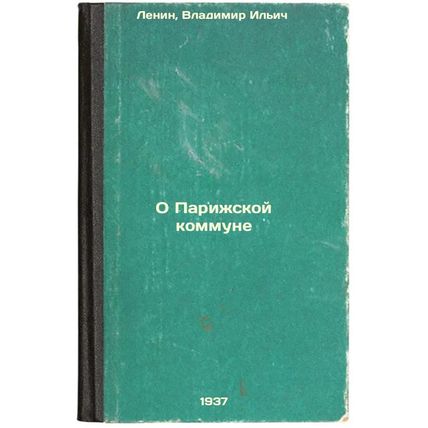 O Parizhskoy kommune. In Russian /On the Paris Commune