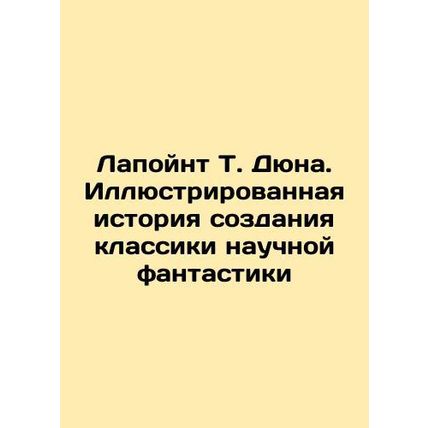 Lapoint T. Dune: An Illustrated History of the Science Fiction Classics In Russi