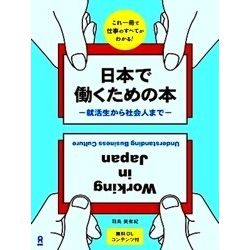Working In Japan Understanding Business Culture