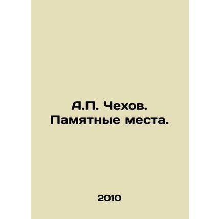 A.P. Chekhov. Memorable Places. In Russian /A.P. Chekhov. Pamyatnye mesta.