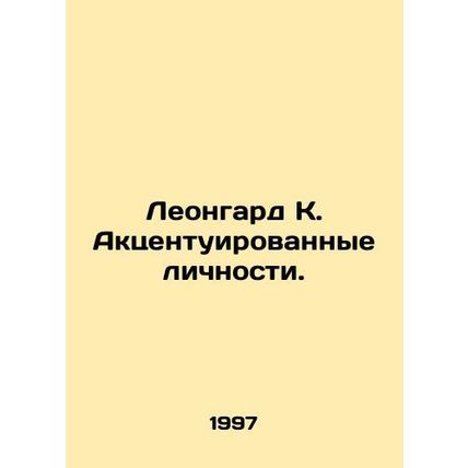 Leonhard K. Accented Personalities. In Russian /Leongard K. Aktsentuirovannye l