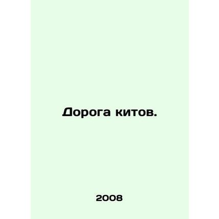 Whale Road. In Russian /Doroga kitov.