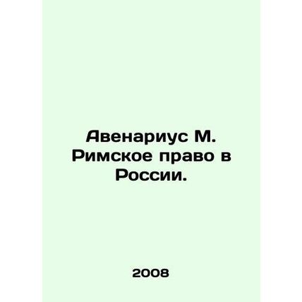 Avenarius M. Roman Law in Russia. In Russian /Avenarius M. Rimskoe pravo v Ross