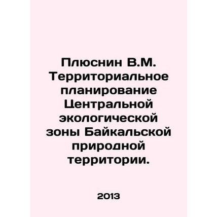 Plusnin V.M. Spatial Planning of the Central Ecological Zone of the Baikal Natu