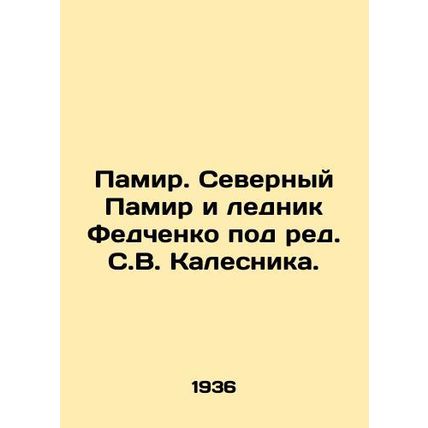 Pamir. North Pamir and Fedchenko Glacier, edited by S. V. Kalesnik./Pamir. Seve