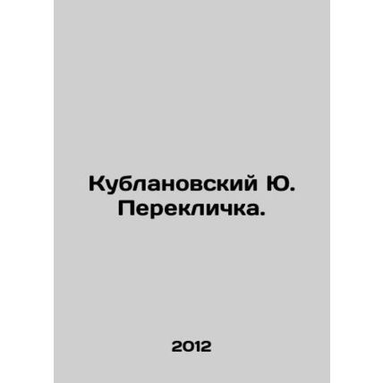 Kublanovsky Yu. Roll call. In Russian (ask us if in doubt)/Kublanovskiy Yu. Pere