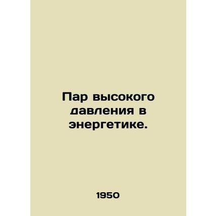 High-pressure vapour in energy. In Russian (ask us if in doubt)/Par vysokogo dav