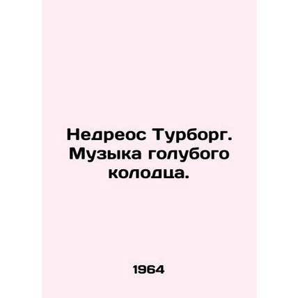 Nedreos Turborg. The Music of the Blue Well. /Nedreos Turborg. Muzyka golubogo k