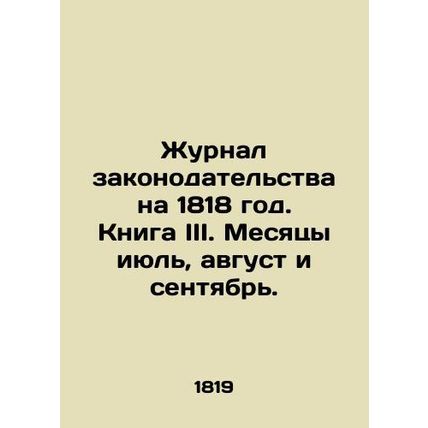 Journal of Legislation for 1818. Book III. The months of July, August and Septe