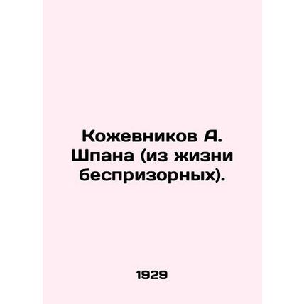 A. Shpans Kozhevnikov (from the life of street children). In Russian /Kozhevnik