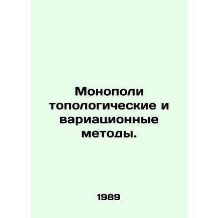 Monopoli topological and variation methods. In Russian /Monopoli topologicheski