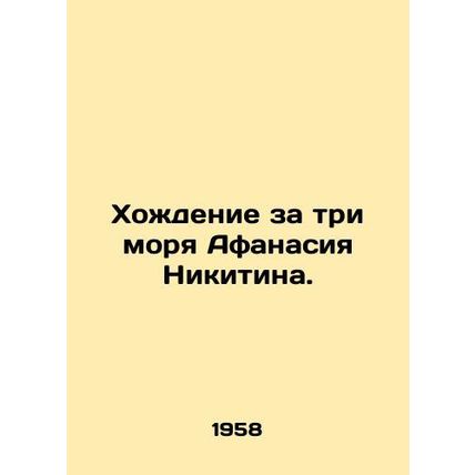 Walking across the Three Seas by Athanasius Nikitin. In Russian /Khozhdenie za