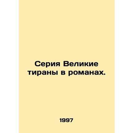 A series of great tyrants in novels. In Russian /Seriya Velikie tirany v romana