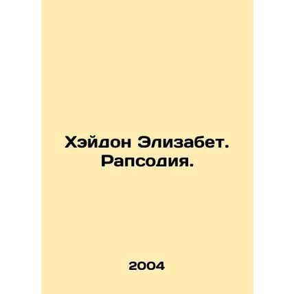 Haydon Elizabeth. Rhapsody. In Russian /Kheydon Elizabet. Rapsodiya.