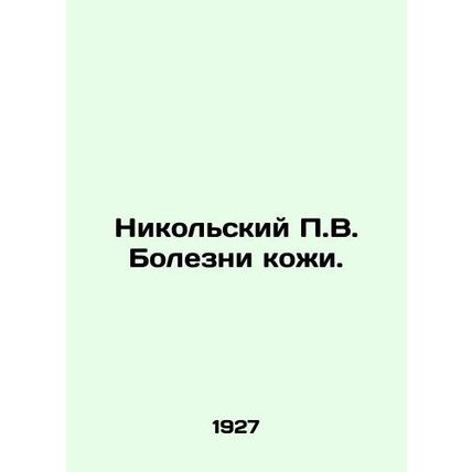 Nikolsky P.V. Skin Diseases. In Russian /Nikolskiy P.V. Bolezni kozhi.