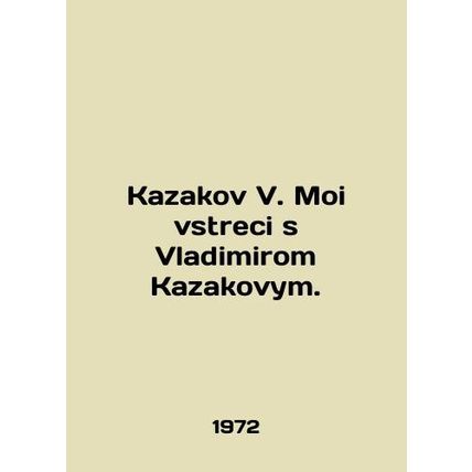 Kazakov V. Moi vstreci s Vladimir Kazakovym. In English /Kazakov V. Moi vstreci