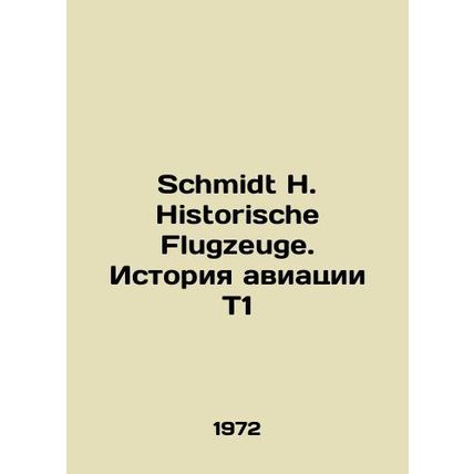 Schmidt H. Historische Flugzeuge. The history of T1 aviation In Russian /Schmid