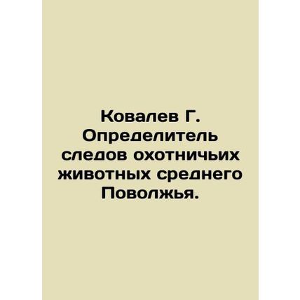 G. Kovalev Identifier of Traces of Hunting Animals in the Middle Volga Region.