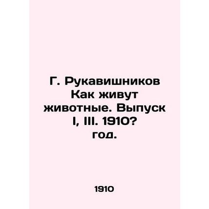 G. Rukavishnikov How animals live. Issue I, III. 1910? year./G. Rukavishnikov K