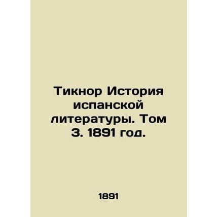 Ticknor History of Spanish Literature. Volume 3, 1891./Tiknor Istoriya ispansko