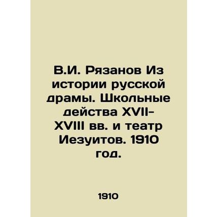 V.I. Ryazanov From the History of Russian Drama. School Acts of the 17th-18th C