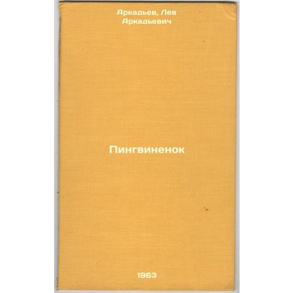 Pingvinenok. In Russian /The Penguin