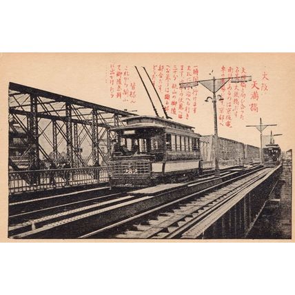 Unidentified Japanese 282 Train at Railway Station & Driver Old Postcard