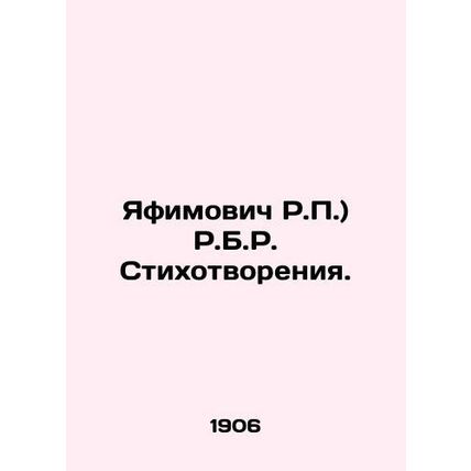 Yafimovich R.P.) R.B.R. Poems.