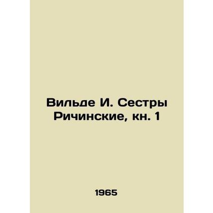 Wilde I. The Richinsky Sisters, Book 1 In Russian /Vilde I. Sestry Richinskie,