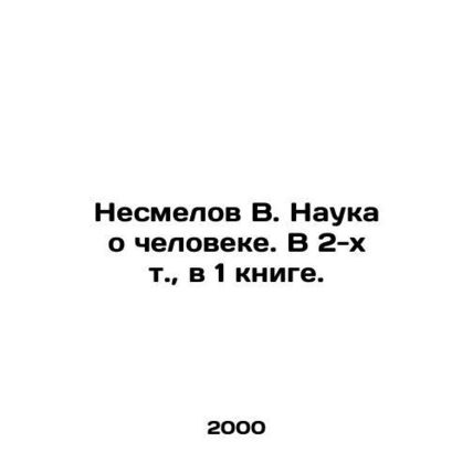 Nesmelov V. The Science of Man. In 2 vol., in 1 book. In Russian /Nesmelov V.