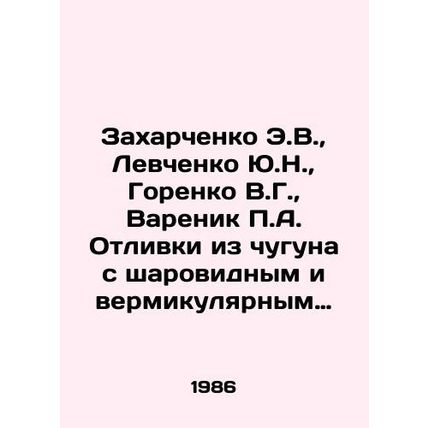 Zakharchenko E.V., Levchenko Yu.N., Gorenko V.G., Varenik P.A. cast iron wit