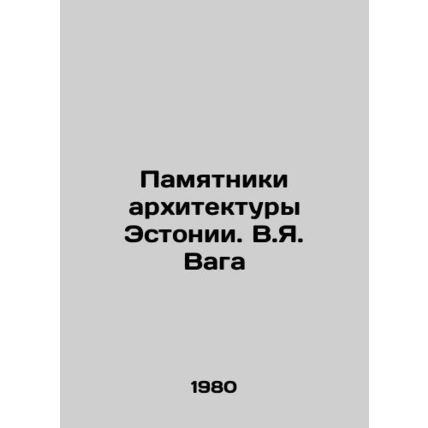 Estonian Monuments of Architecture. V.J. Vaga/Pamyatniki arkhitektury Estonii.