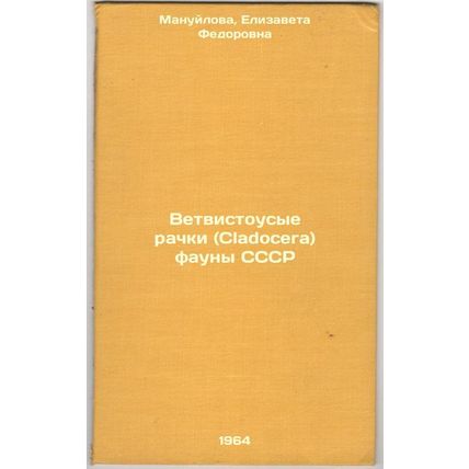 Vetvistousye rachki (Cladocera) fauny SSSR. In Russian /Cladocera crayfish of...