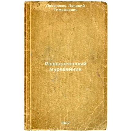 Razvorochennyy muraveynik. In Russian /Turned ant