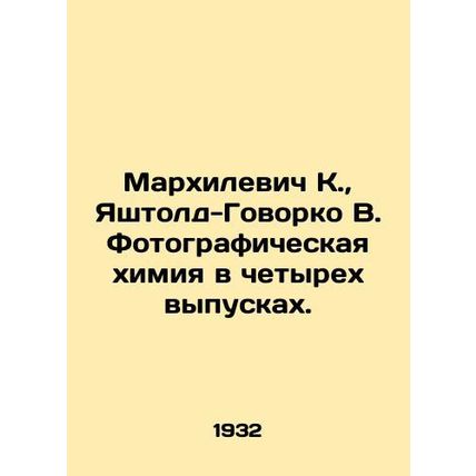 Markhilevich K., Yashtold-Govorko V. Photographic chemistry in four issues. In