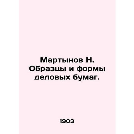 N. Martynov Samples and forms of business papers. In Russian (ask us if in doubt